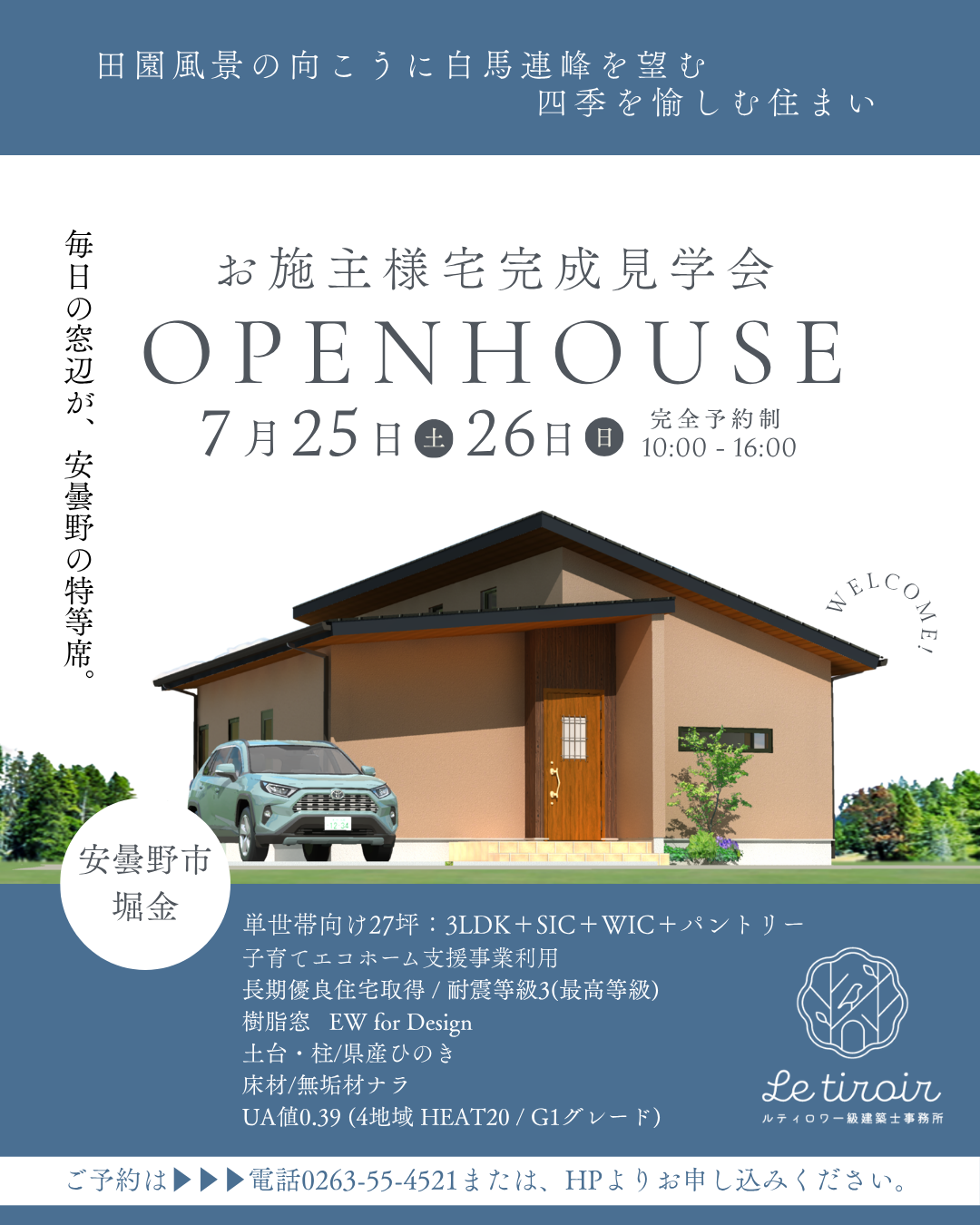 2026年◆8月◆お施主様宅完成見学会【完全予約制】