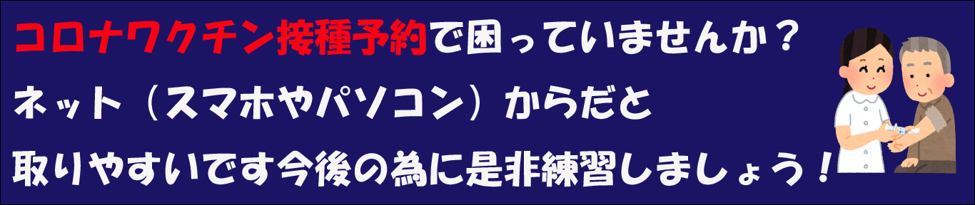 コロナワクチン予防接種