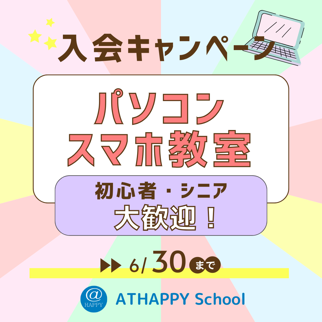 6月入会キャンペーン