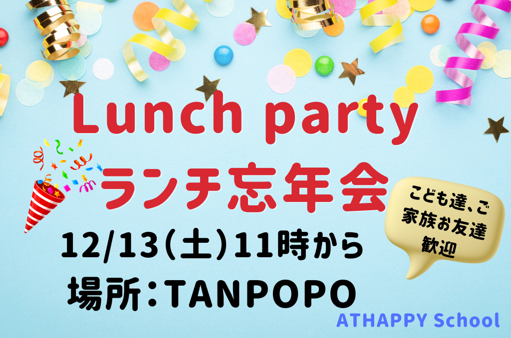 ランチ忘年会