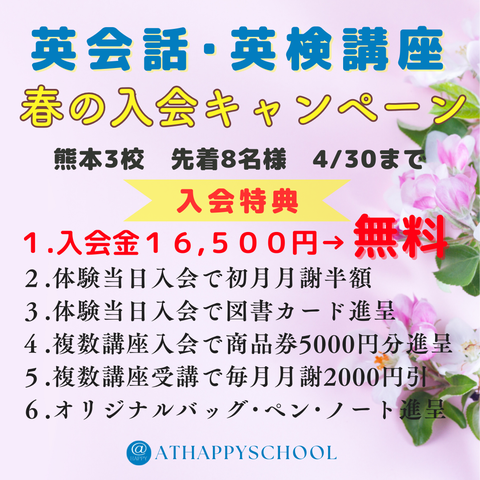 4月英会話入会キャンペーン