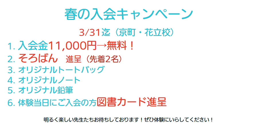 デジそろ講座春の入会キャンペーン