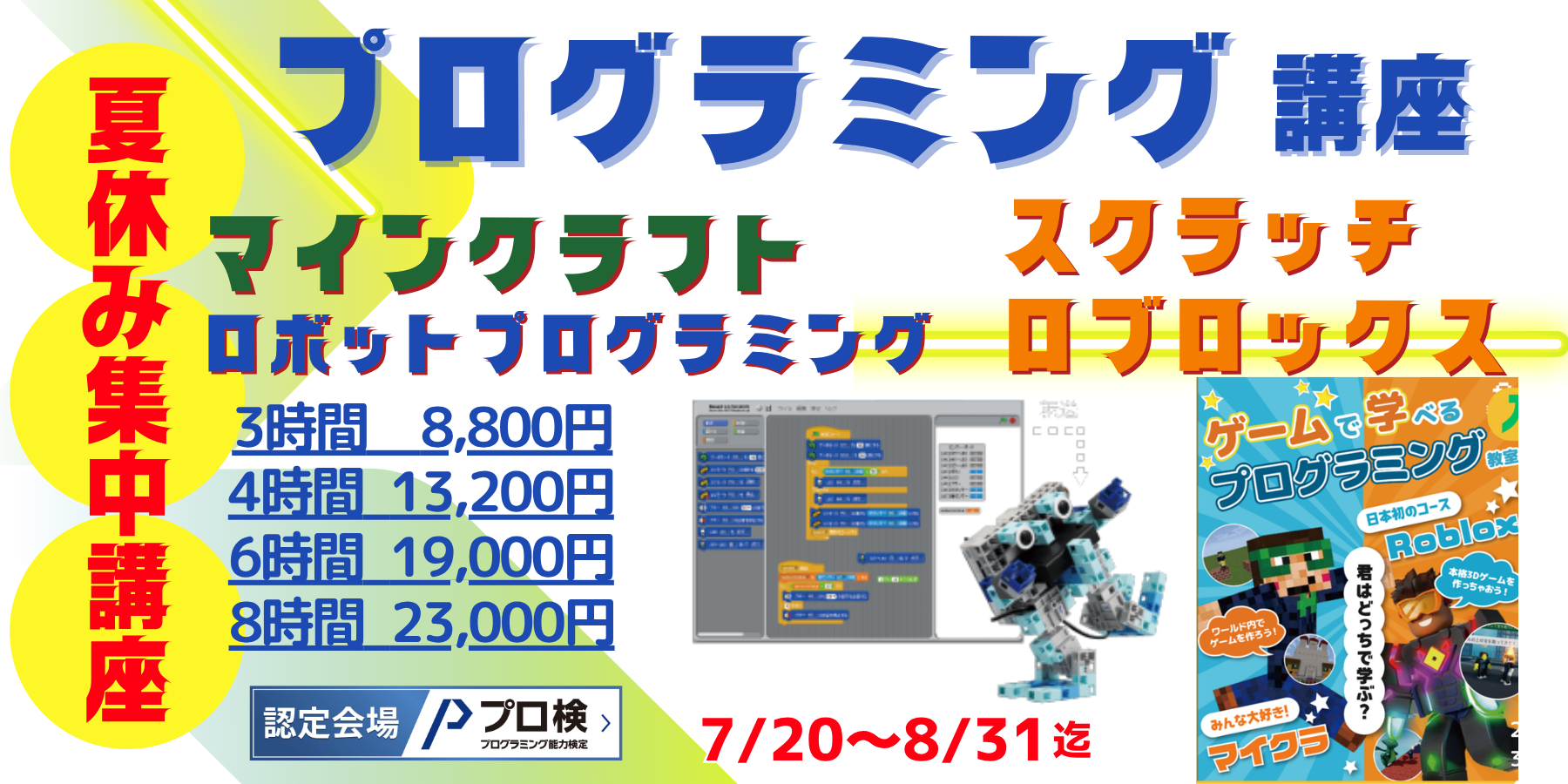 夏休みトライアル講座
