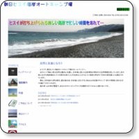 ■朝日ヒスイ海岸