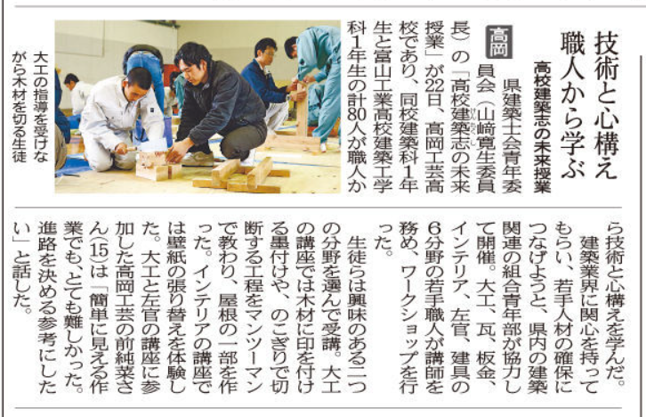 北日本新聞より　※残念ながら建具授業の画像はなし(T_T)
