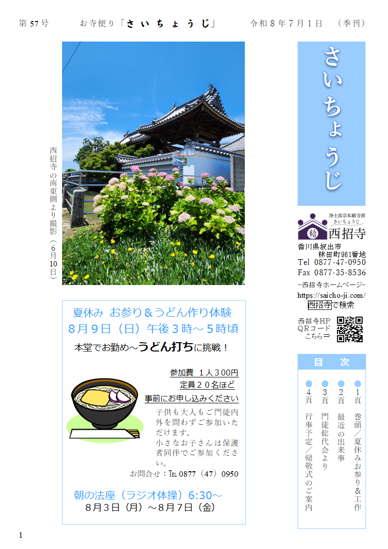 お寺便り「さいちょうじ」５７号