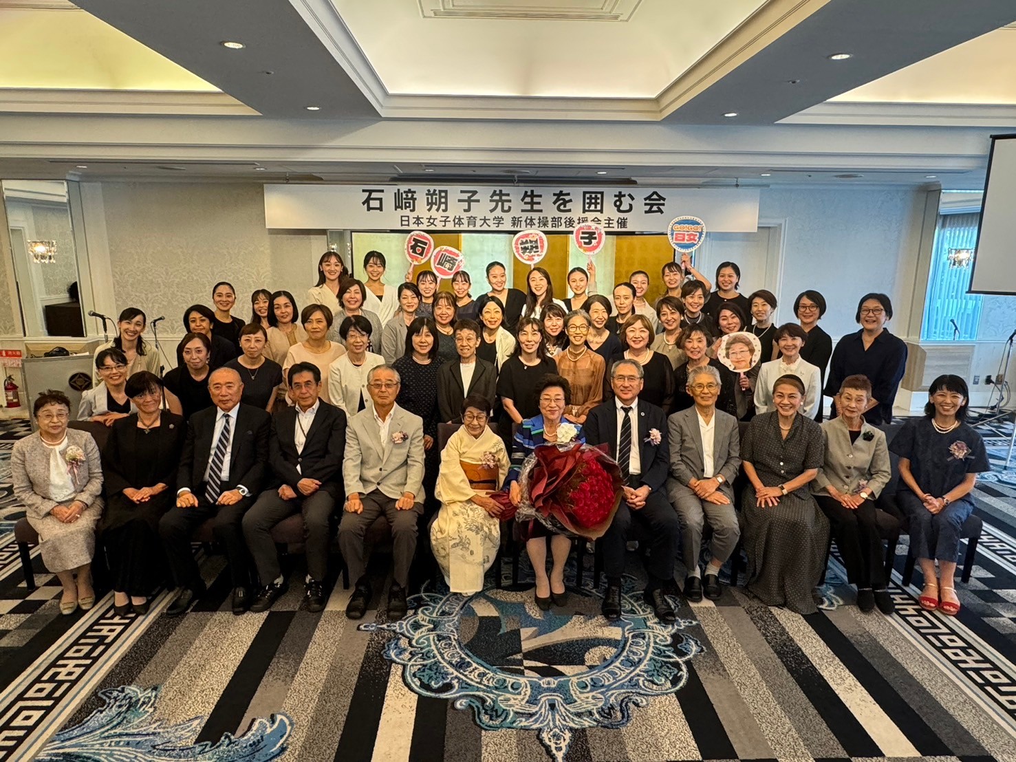 【石﨑先生を囲む会】
