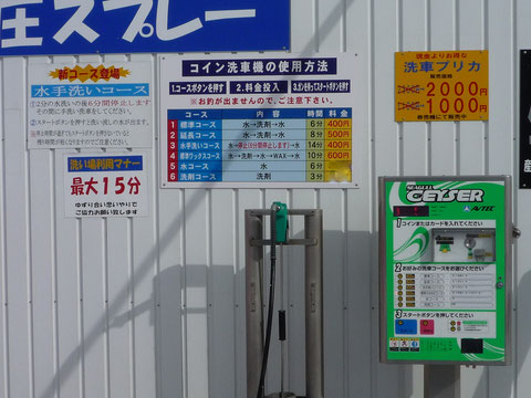 スプレー洗車機　ガイザー