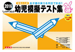 しょうがく社 - 小学校受験模試・問題集 サイト しょうがく社 - 小学校受験模試・問題集 サイト