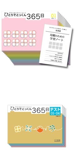未記入！こぐま会　ひとりでとっくん365日　基礎応用01〜12 未記入！こぐま会ひとりでとっくん365日基礎応用01〜12