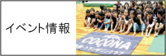 イベント