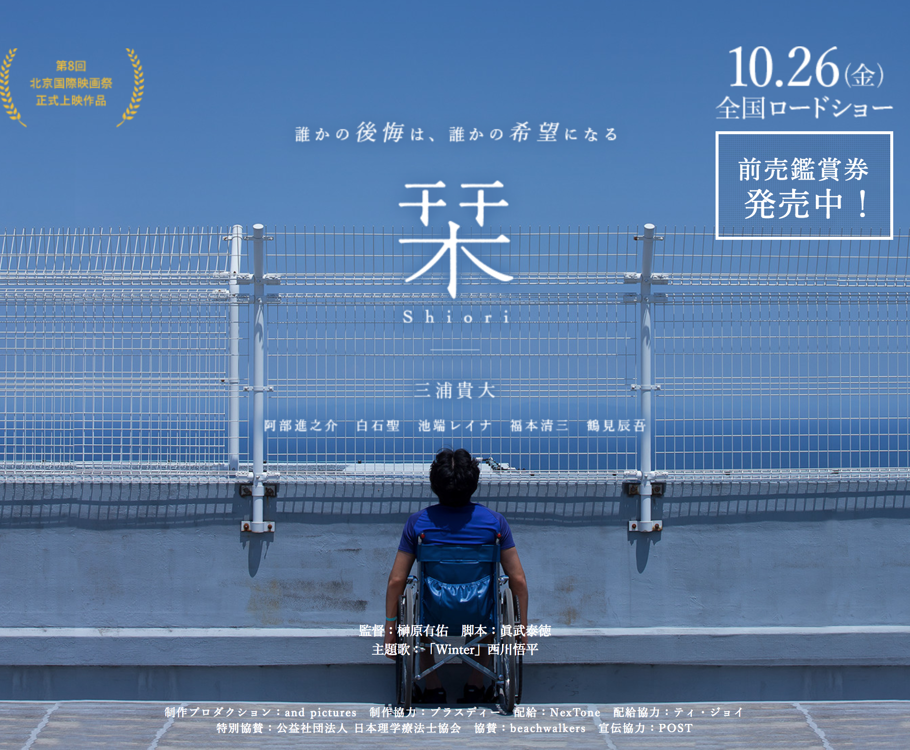 映画『栞-Shiori-』　榊原有佑監督作品