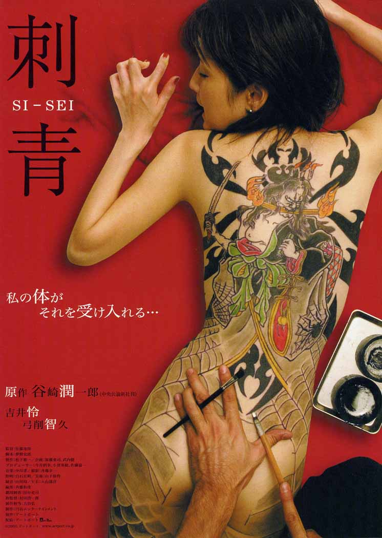 佐藤寿保監督作品