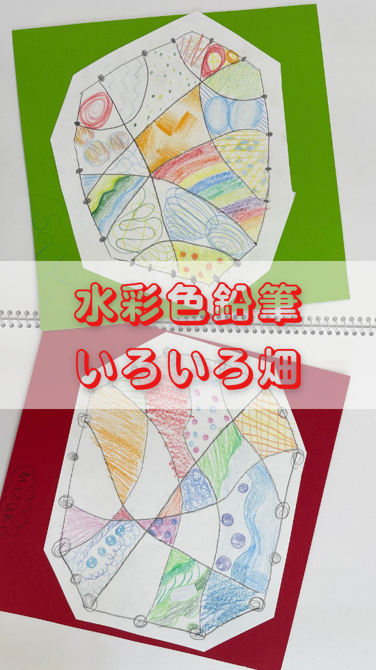色鉛筆の表現技法〜いろいろ畑