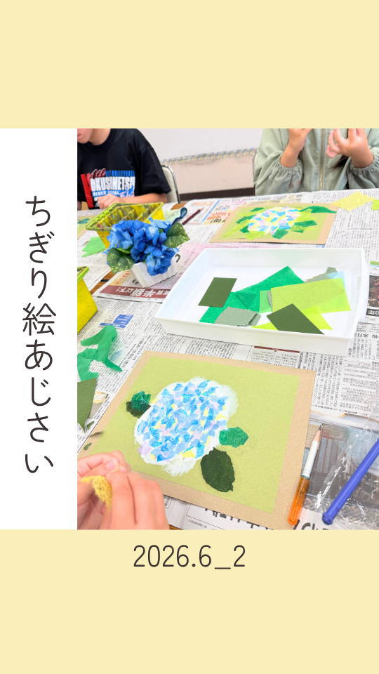 ちぎり絵あじさい2026.6_2