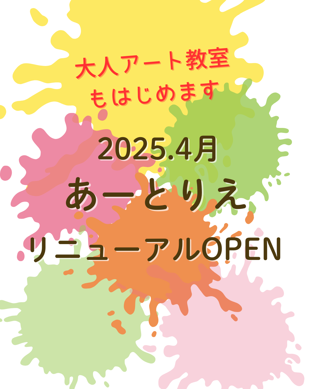 松本市あーとりえ大人絵画教室2025年4月開講