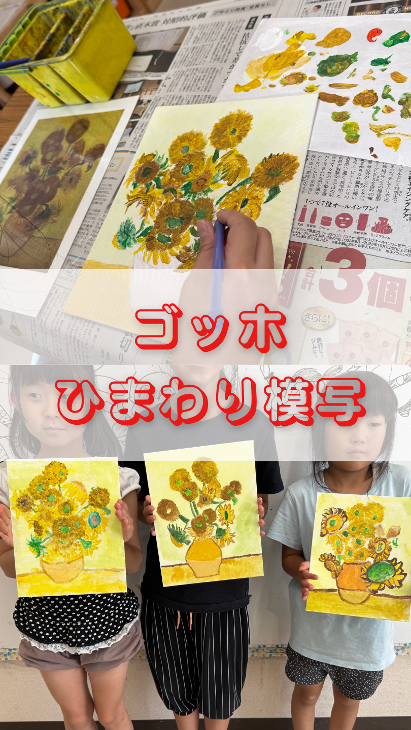 名画模写・ゴッホのひまわり