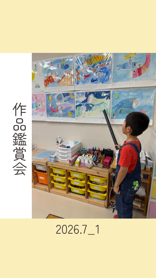 作品鑑賞会2026.7_1