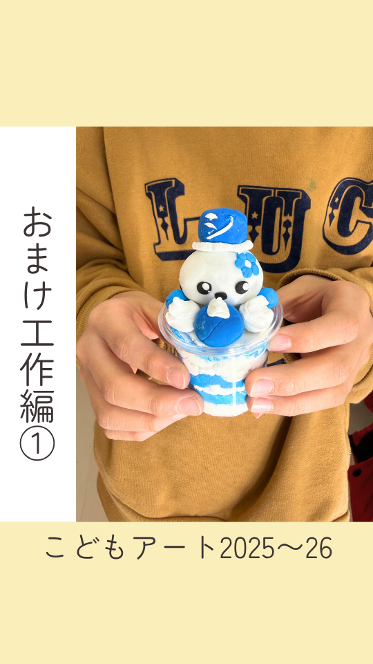 おまけ工作特集2026