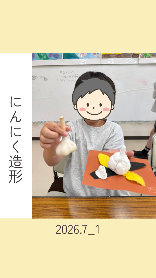 にんにくをつくる2026.7_1