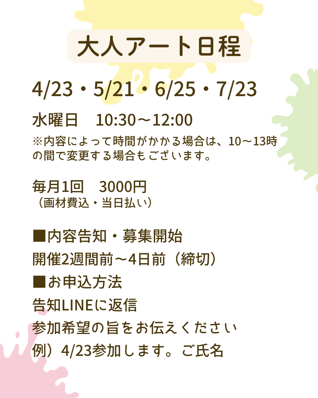 大人アート日程4〜7月