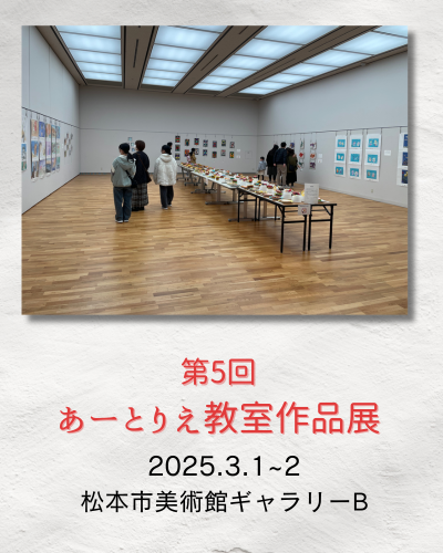 第5回あーとりえ教室作品展ダイジェスト