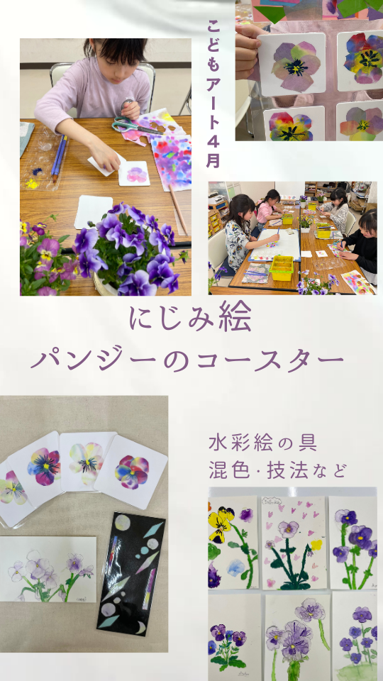 水彩絵具の表現技法〜パンジーのコースター・４月