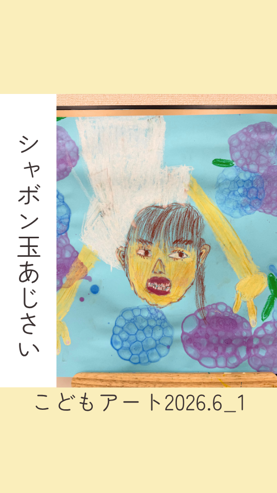 シャボン玉あじさい2026.6_1