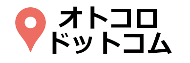 オトコロドットコムのリンク