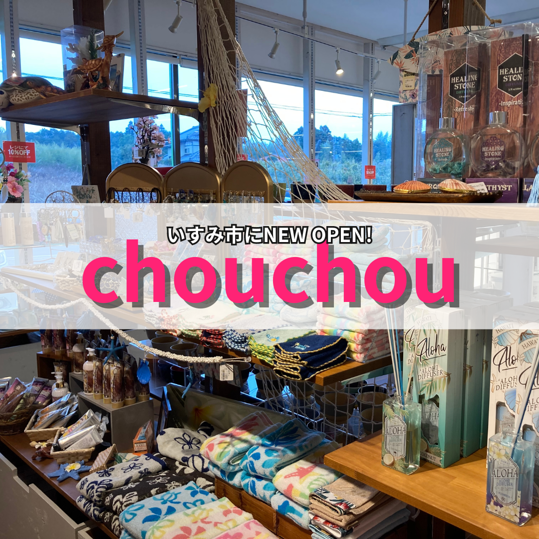 近隣におしゃれ雑貨屋chouchouがOPEN