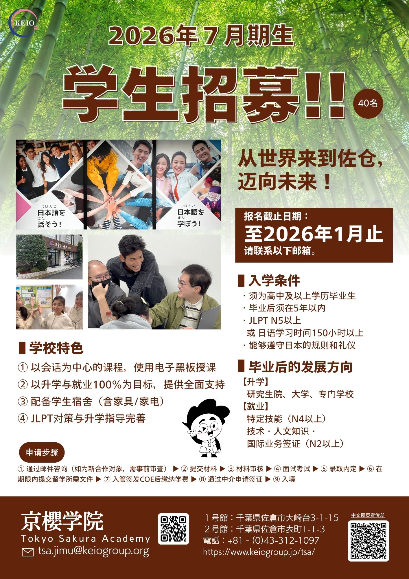 佐倉校2026年7月生募集（中国語）