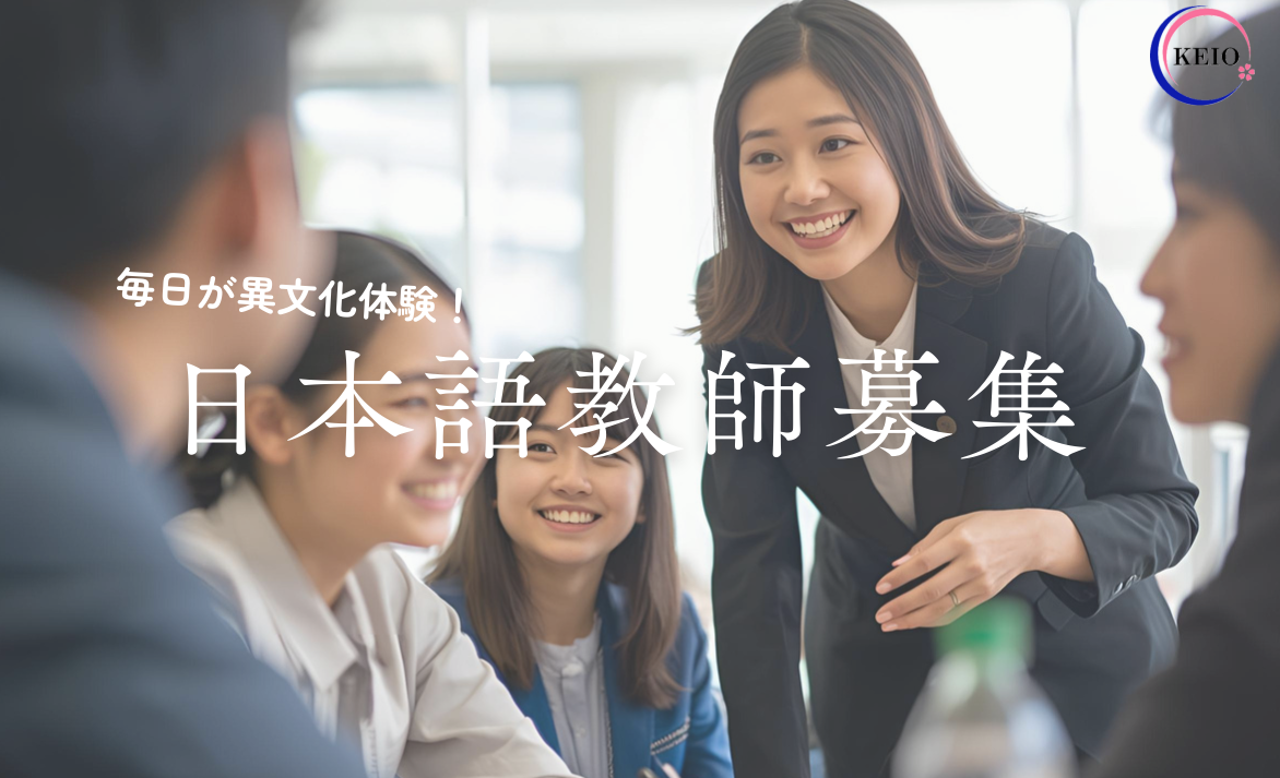 東京さくら学院　専任講師募集！