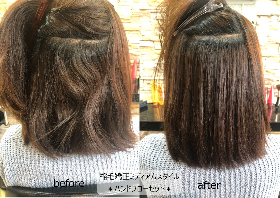 横浜縮毛矯正
