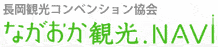 セキグチカメラ / 長岡観光コンベンション協会