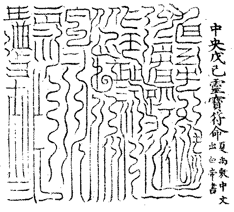 Daoistischer Lingbao-Talisman