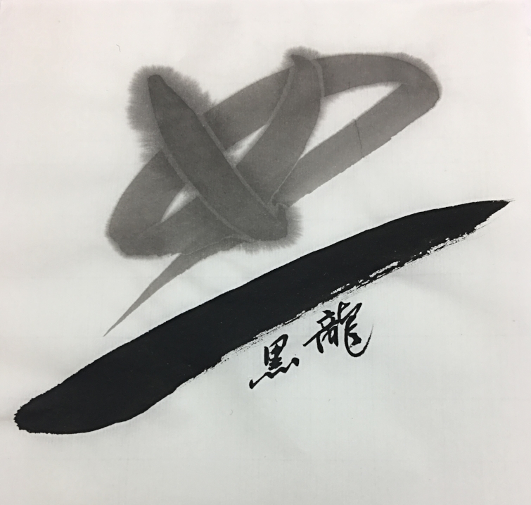 伽藍製「漢字書・調和体書紙」 - 愛知・名古屋の書道用品・化粧 伽藍製「漢字書・調和体書紙」 - 愛知・名古屋の書道用品・化粧