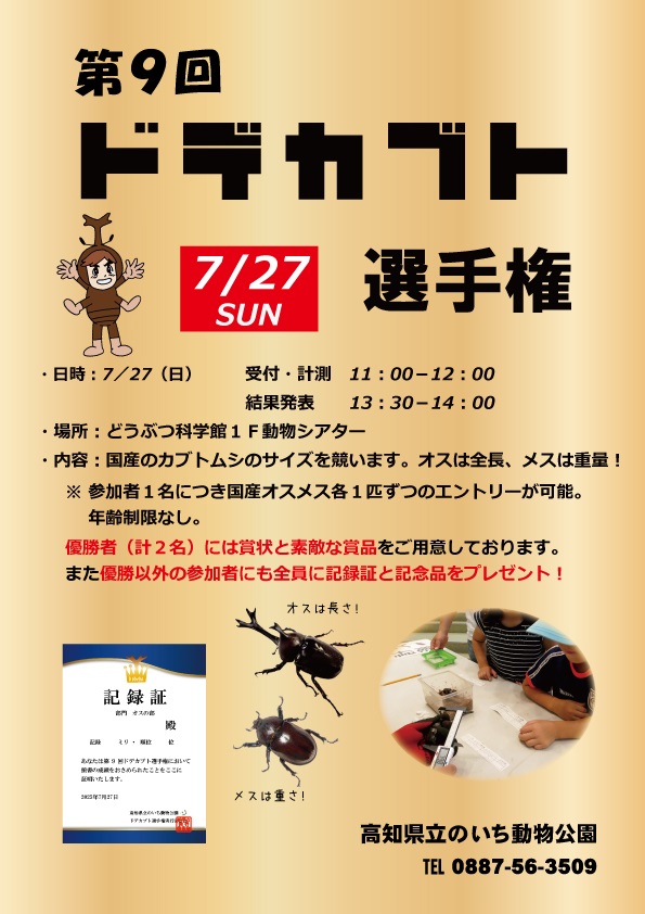 高知県立のいち動物公園