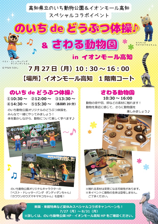 高知県立のいち動物公園