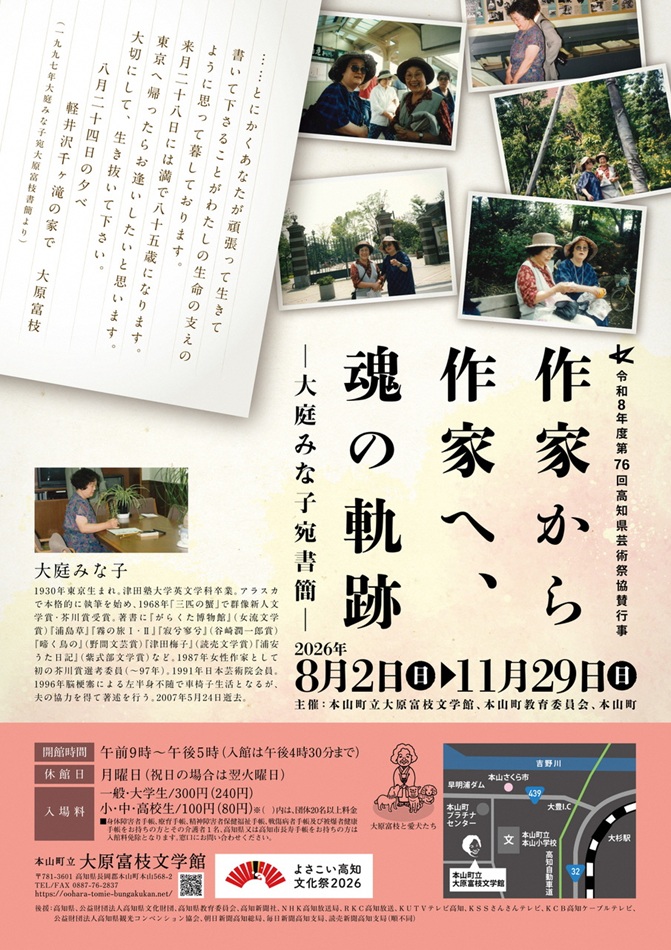 本山町立大原富枝文学館