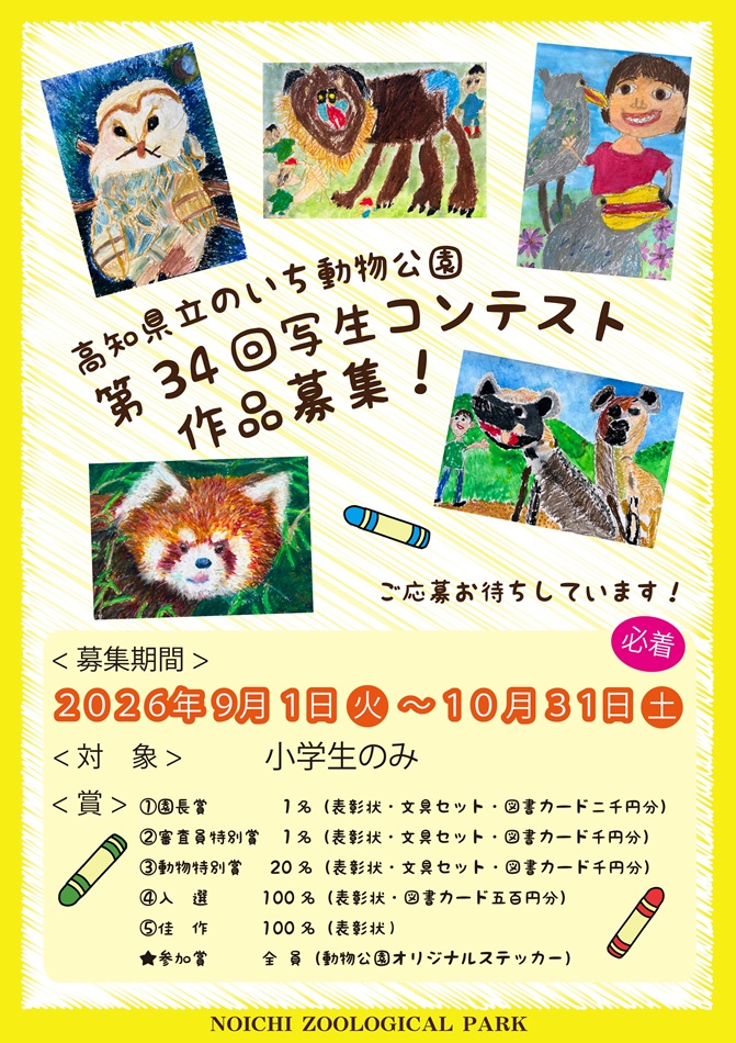 高知県立のいち動物公園