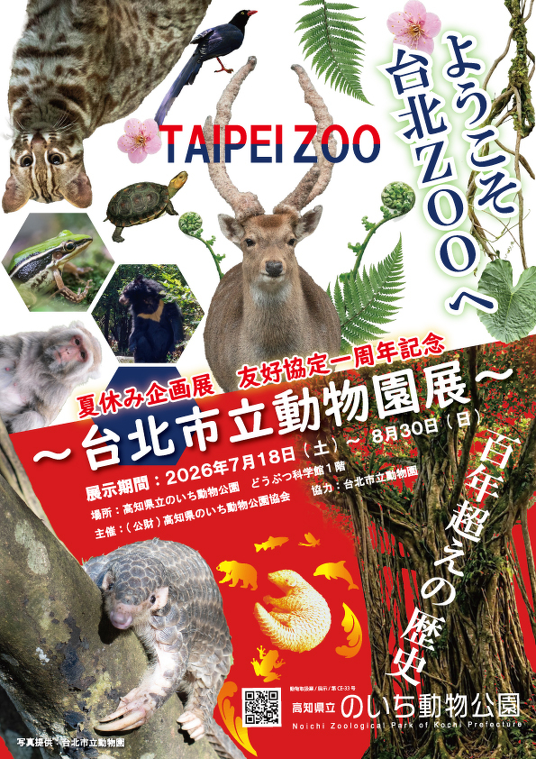 高知県立のいち動物公園
