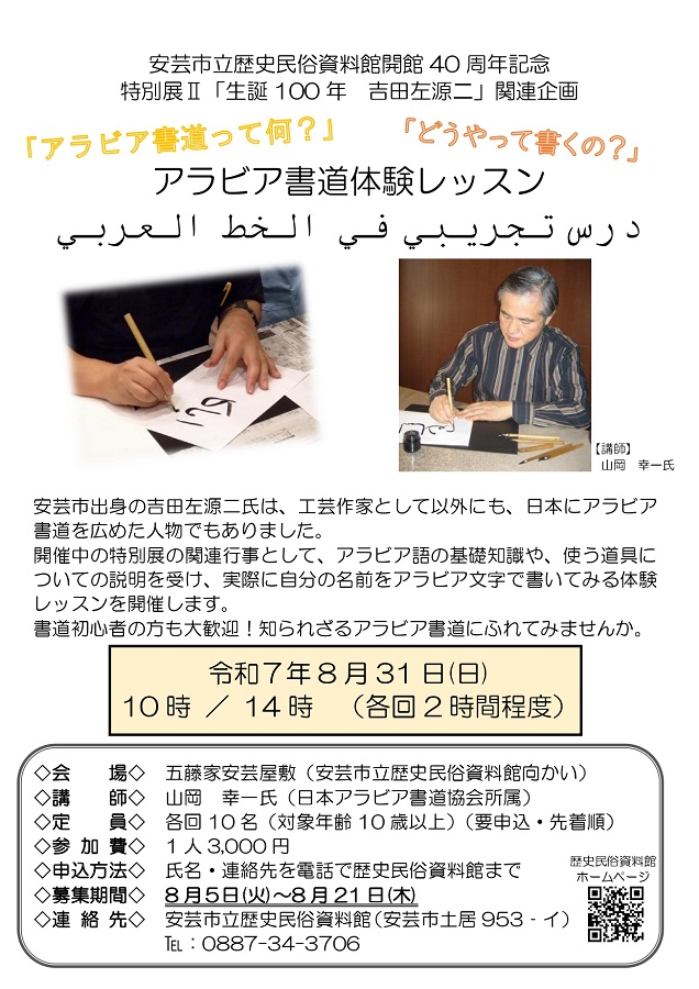 安芸市立歴史民俗資料館