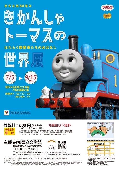 高知県立文学館