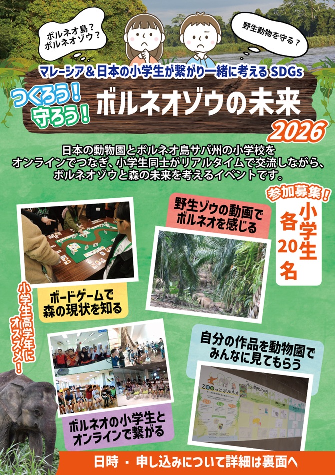 高知県立のいち動物公園