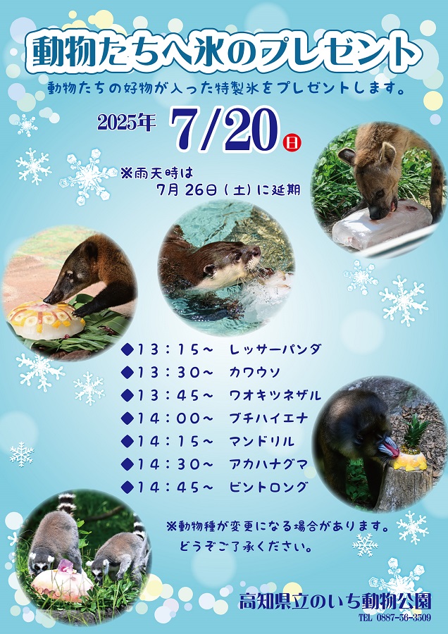 高知県立のいち動物公園