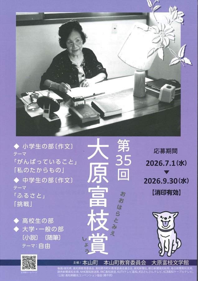 本山町立大原富枝文学館