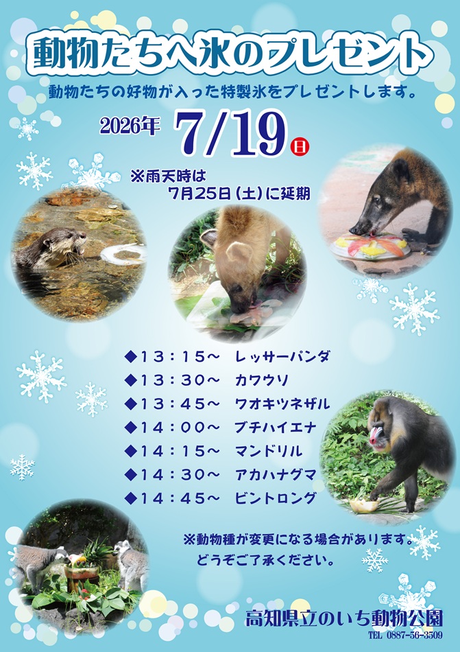 高知県立のいち動物公園