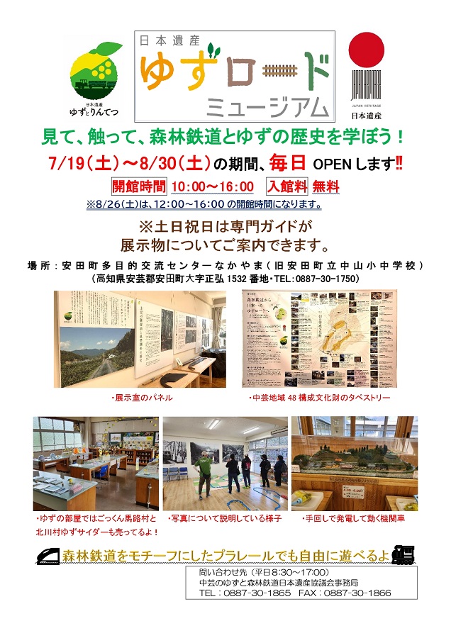 ゆずロードミュージアム