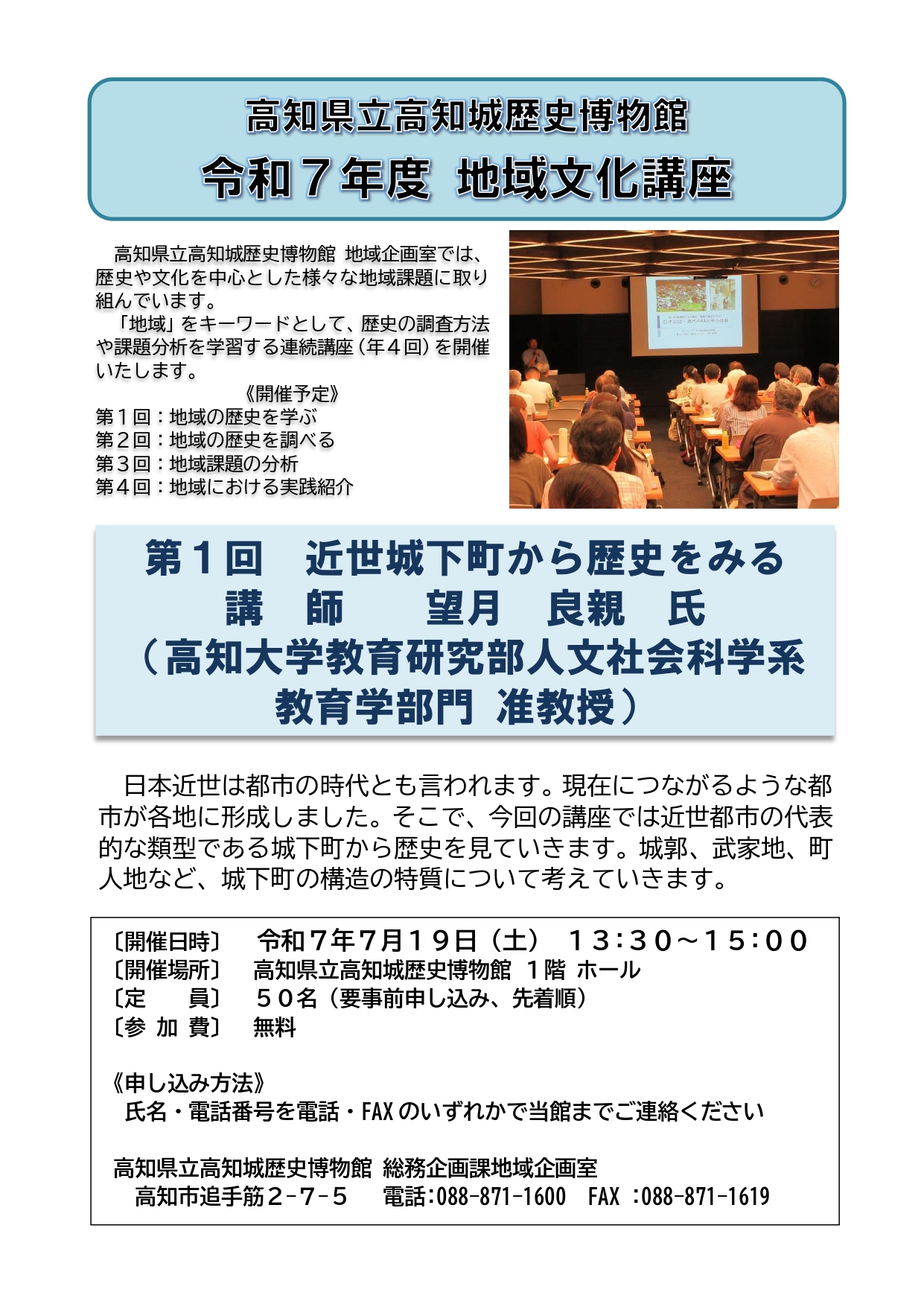 高知県立高知城歴史博物館