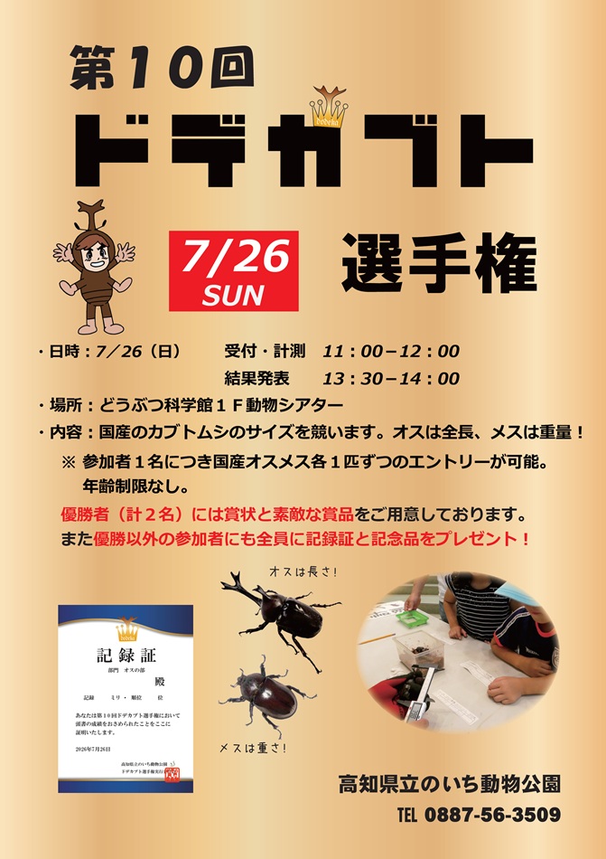 高知県立のいち動物公園